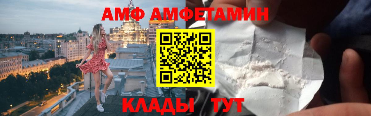 АМФ  Amphetamine Premium  АМФЕТАМИН  Вход с VPN  Югорск 