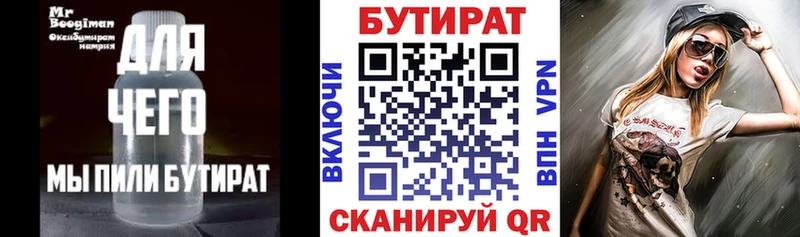 Бутират 1.4BDO  Югорск 