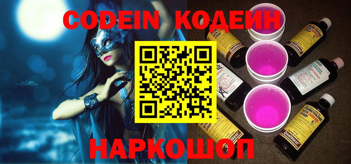 Кодеиновый сироп Lean напиток Lean (лин)  Кодеиновый сироп Lean Purple Drank  Вход с VPN  Югорск 