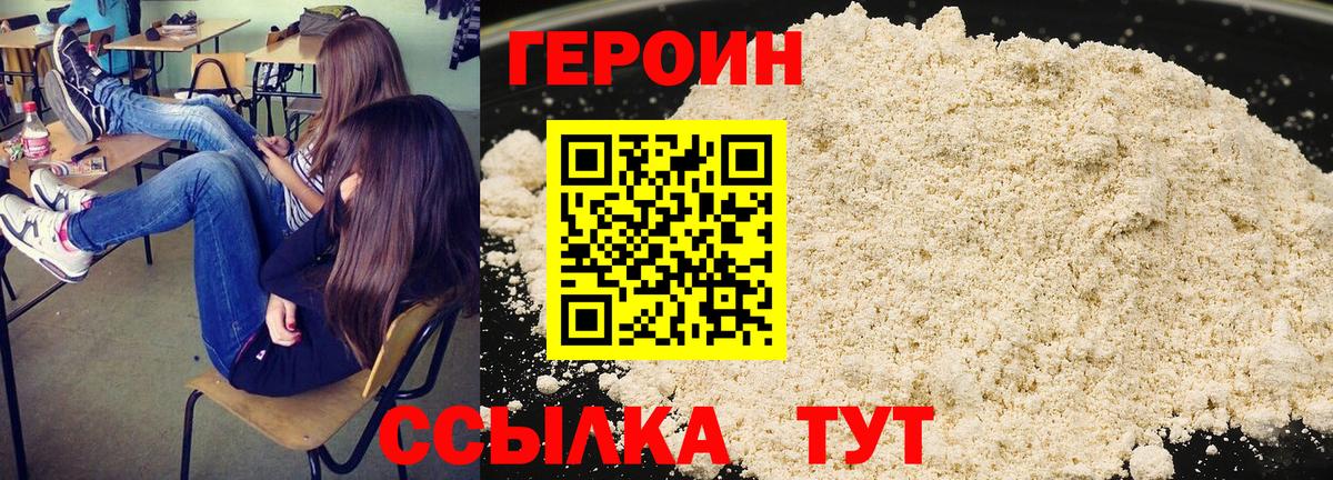 Героин герыч  Вход с VPN  ГЕРОИН  Югорск 