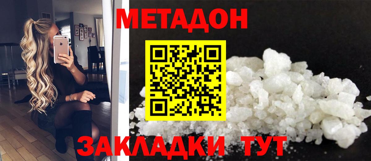 Метадон methadone  Вход с VPN  Югорск 