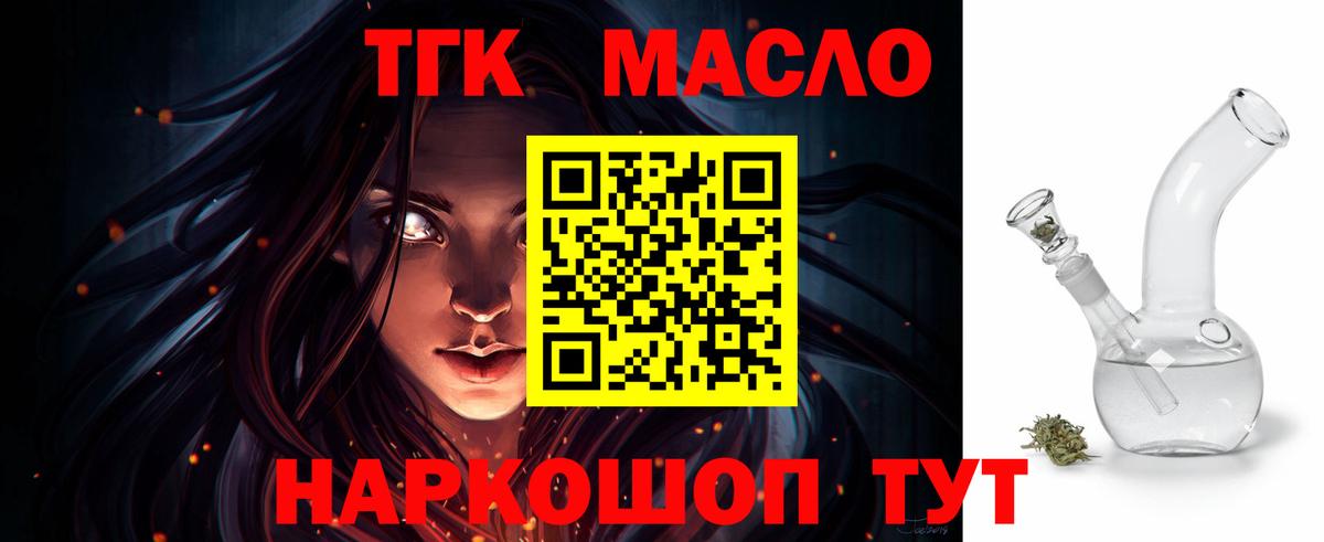 ТГК гашишное масло Югорск